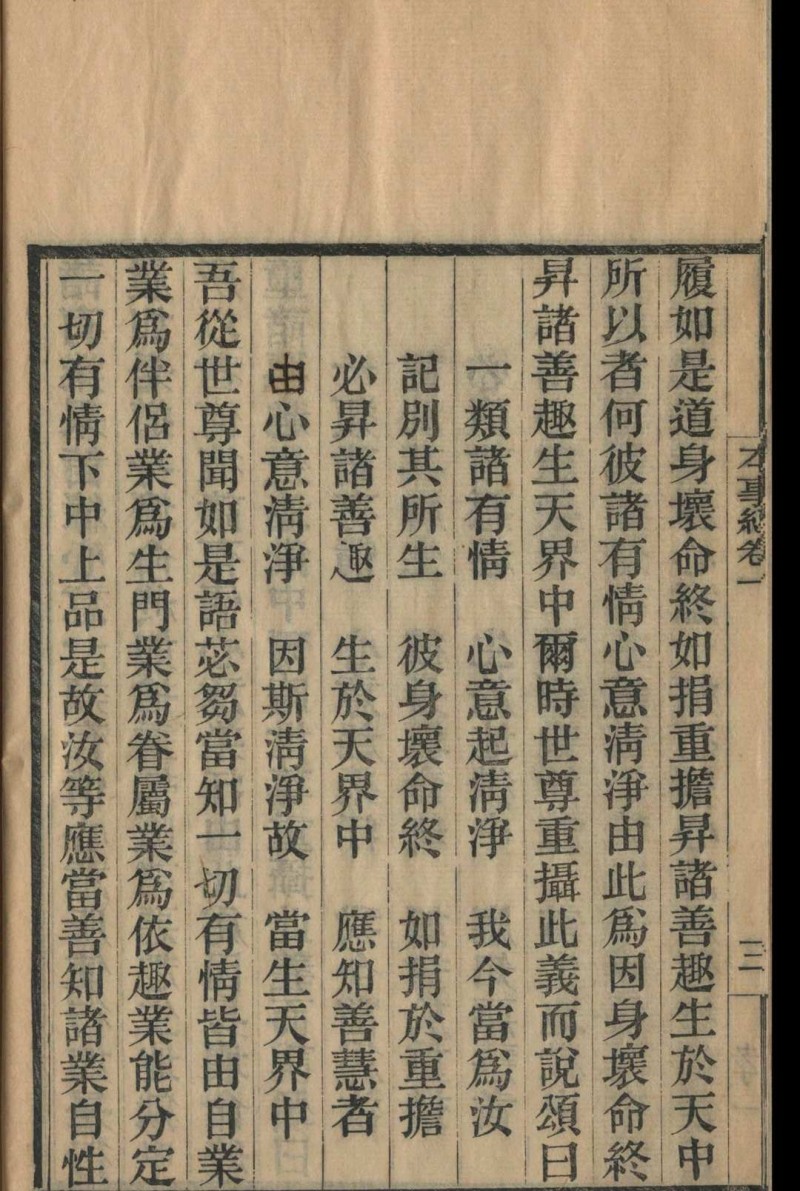 本事经 玄奘奉诏译 1910