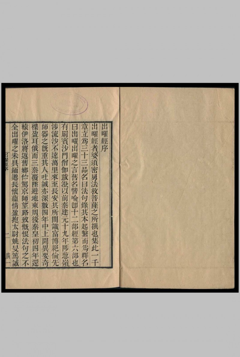 出曜经 法救造 竺佛念译 1889