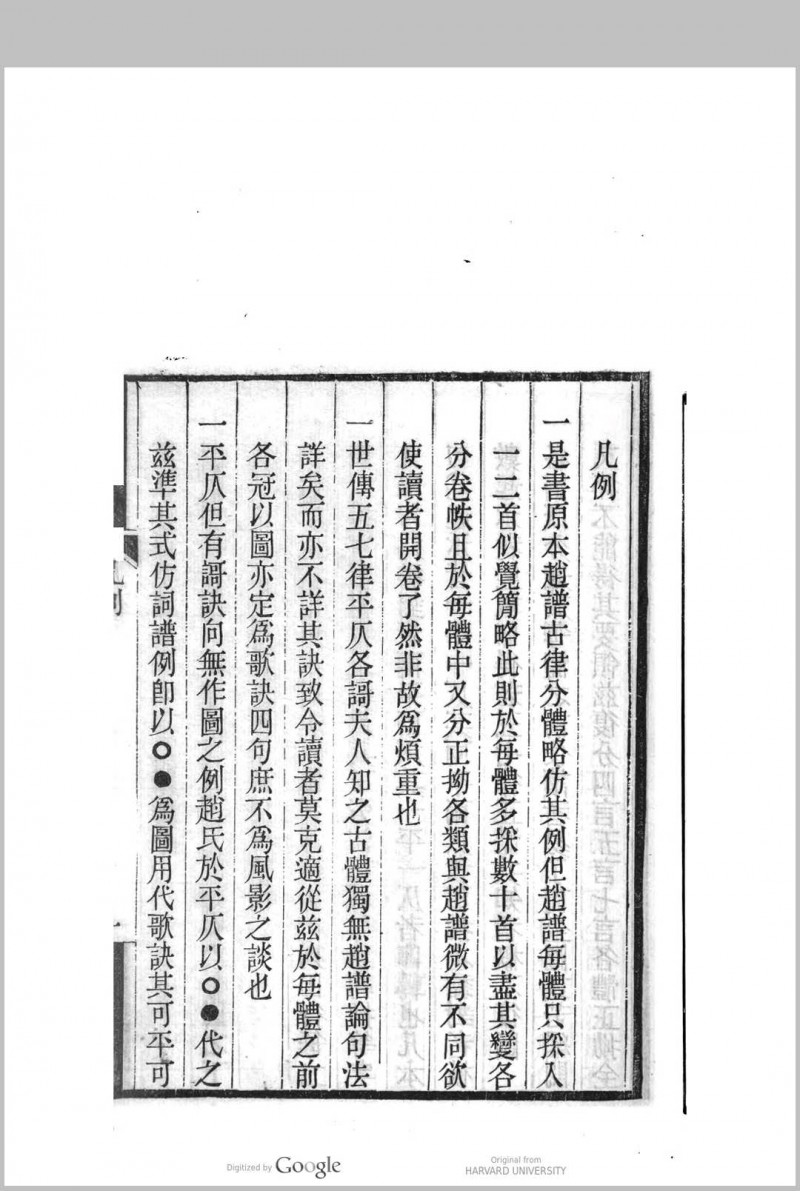 声调四谱图说 十二卷, 卷首一卷, 卷末一卷  董文涣