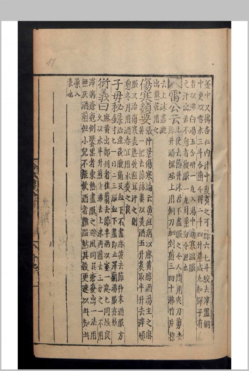 唐慎微 王秋 重刊经史证类大全本草 31卷 目录1卷 , 1577