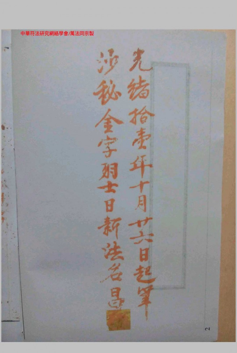 《沙秘金字符咒》