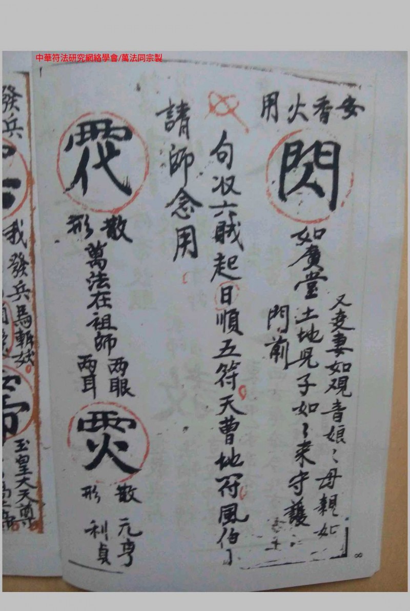 《沙秘金字符咒》