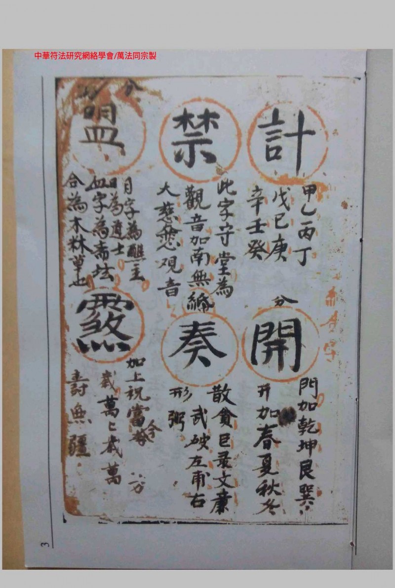 《沙秘金字符咒》