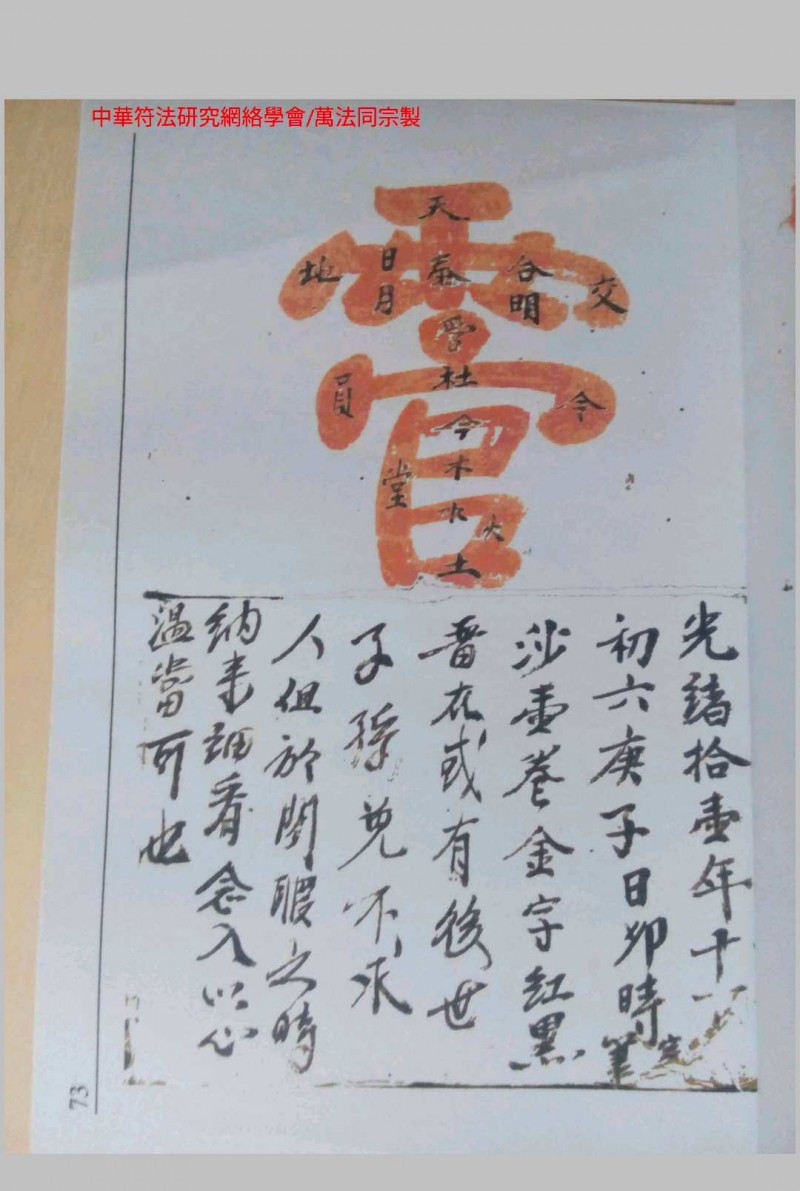 《沙秘金字符咒》