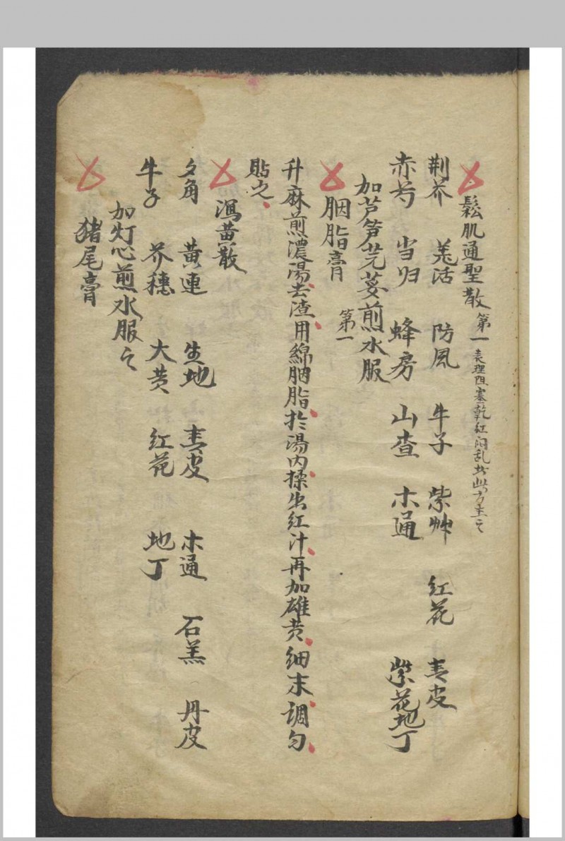 痘疹科 3卷 , 1904