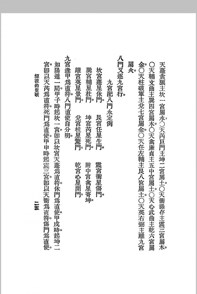 烟波钓叟歌.江宁.秦慎安校勘.1925年.上海文明书局印行