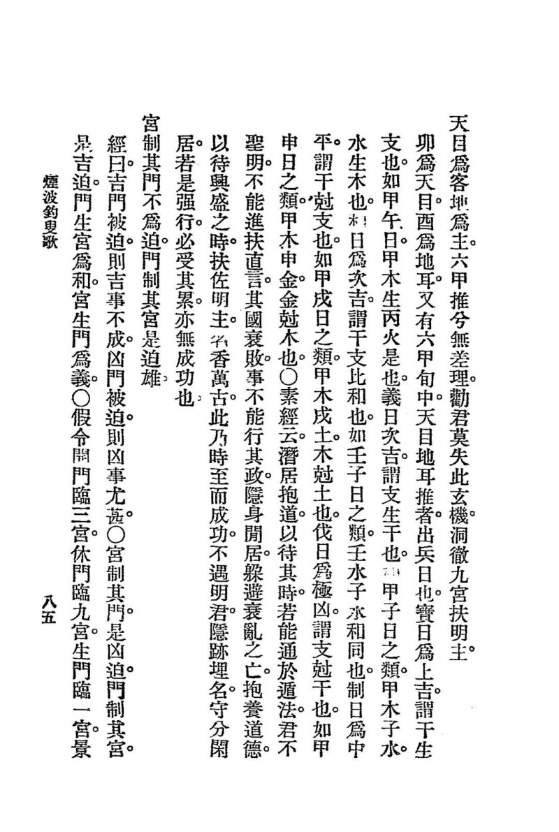 烟波钓叟歌.江宁.秦慎安校勘.1925年.上海文明书局印行