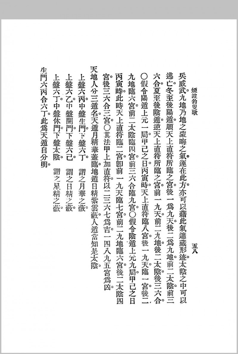 烟波钓叟歌.江宁.秦慎安校勘.1925年.上海文明书局印行