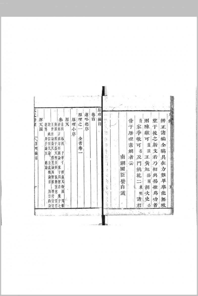 天元历理全书 清 徐发著辑 康熙21年序