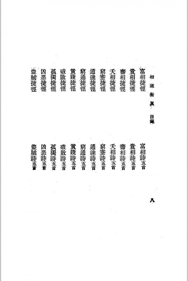 相理衡真.四册全.民国十四年.上海文明书局发行