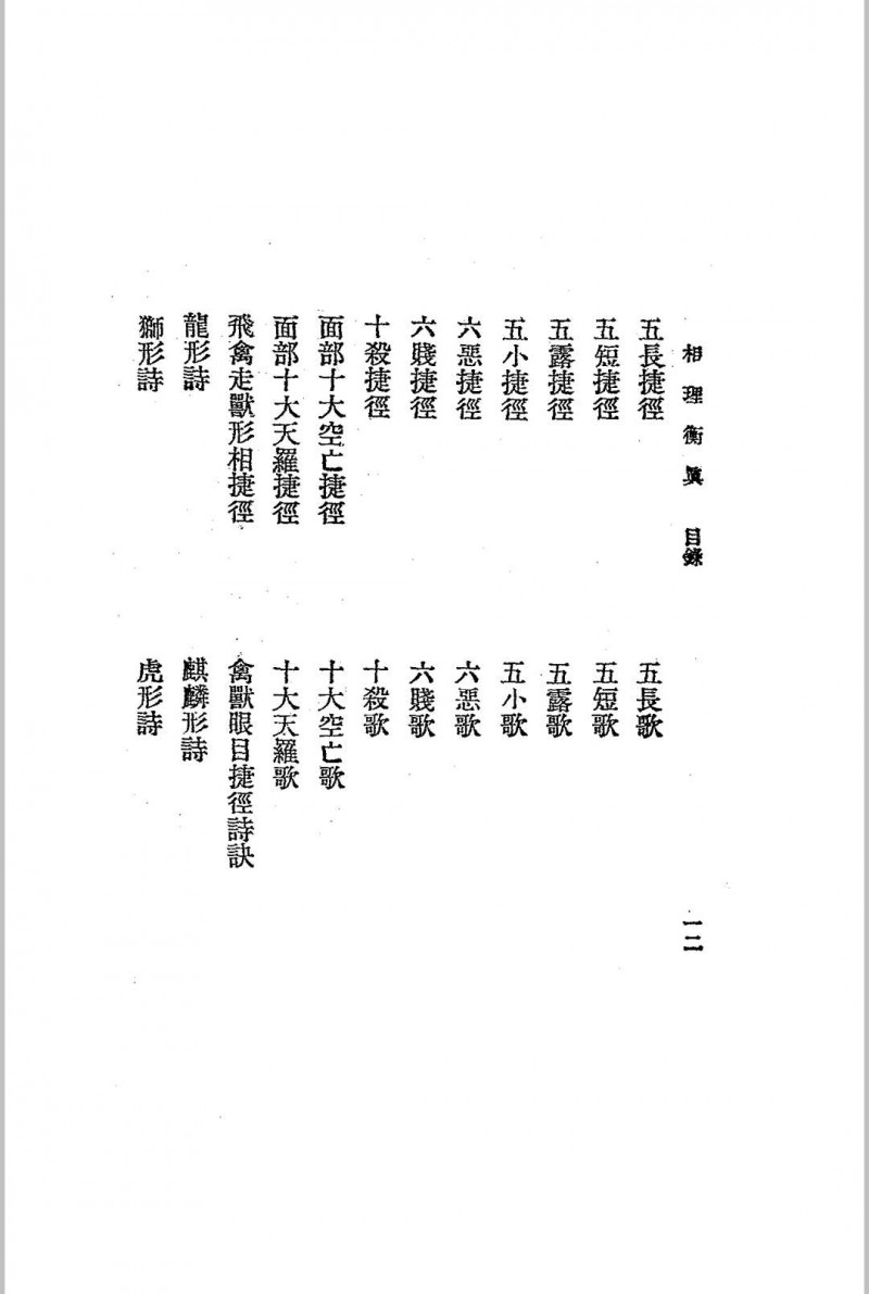 相理衡真.四册全.民国十四年.上海文明书局发行