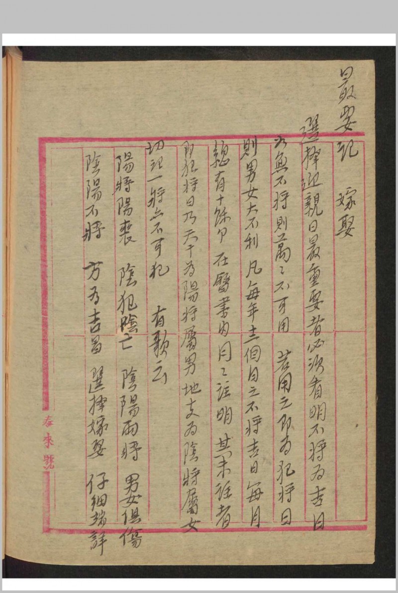 文华 药方手抄本 , 1937