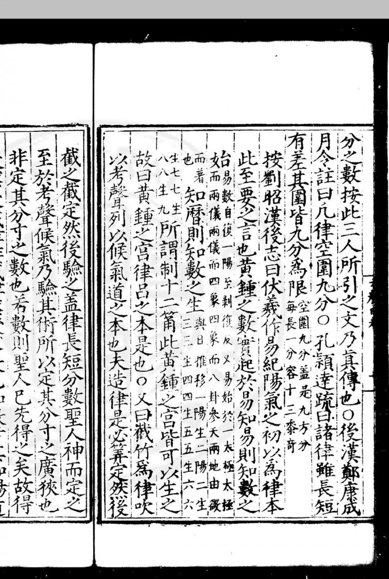 大乐律吕元声 (明)李文利撰 明嘉靖十四年浙江布政司刊本