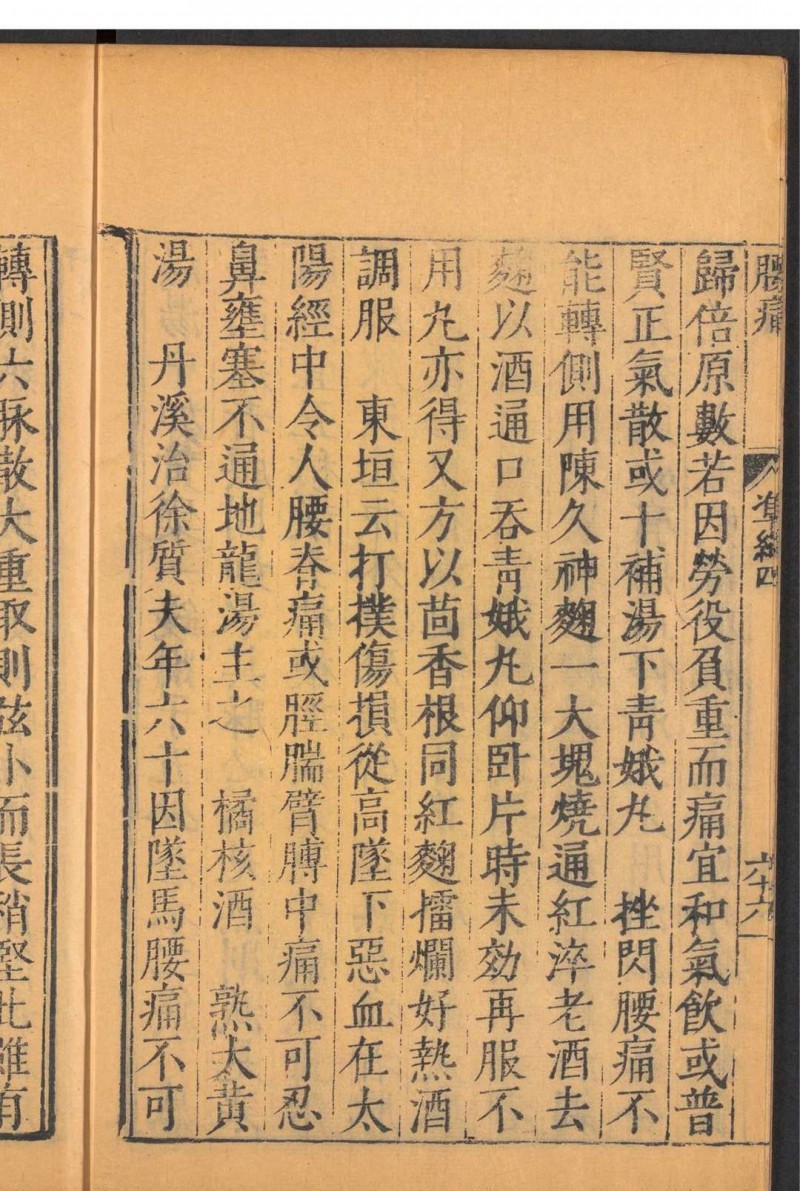 证治准绳. 六种 四四卷 王肯堂撰 明万历三十至三六年(1602-1608) 王肯堂刊.重修本.清初