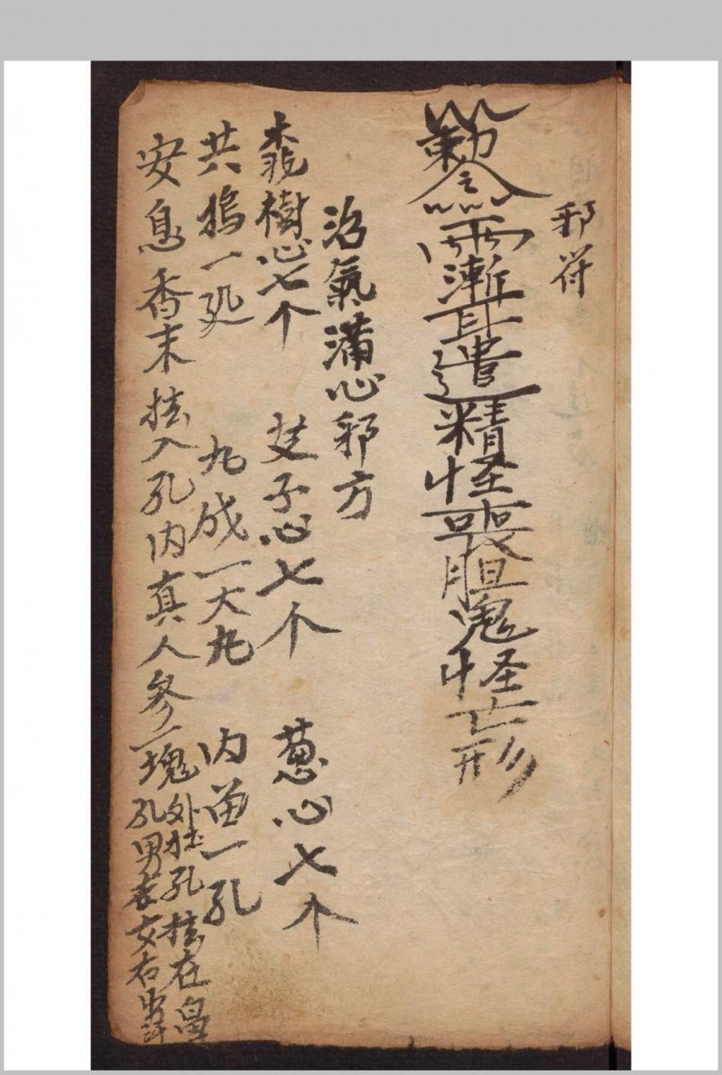 张培之 良方集要 寅, 1930