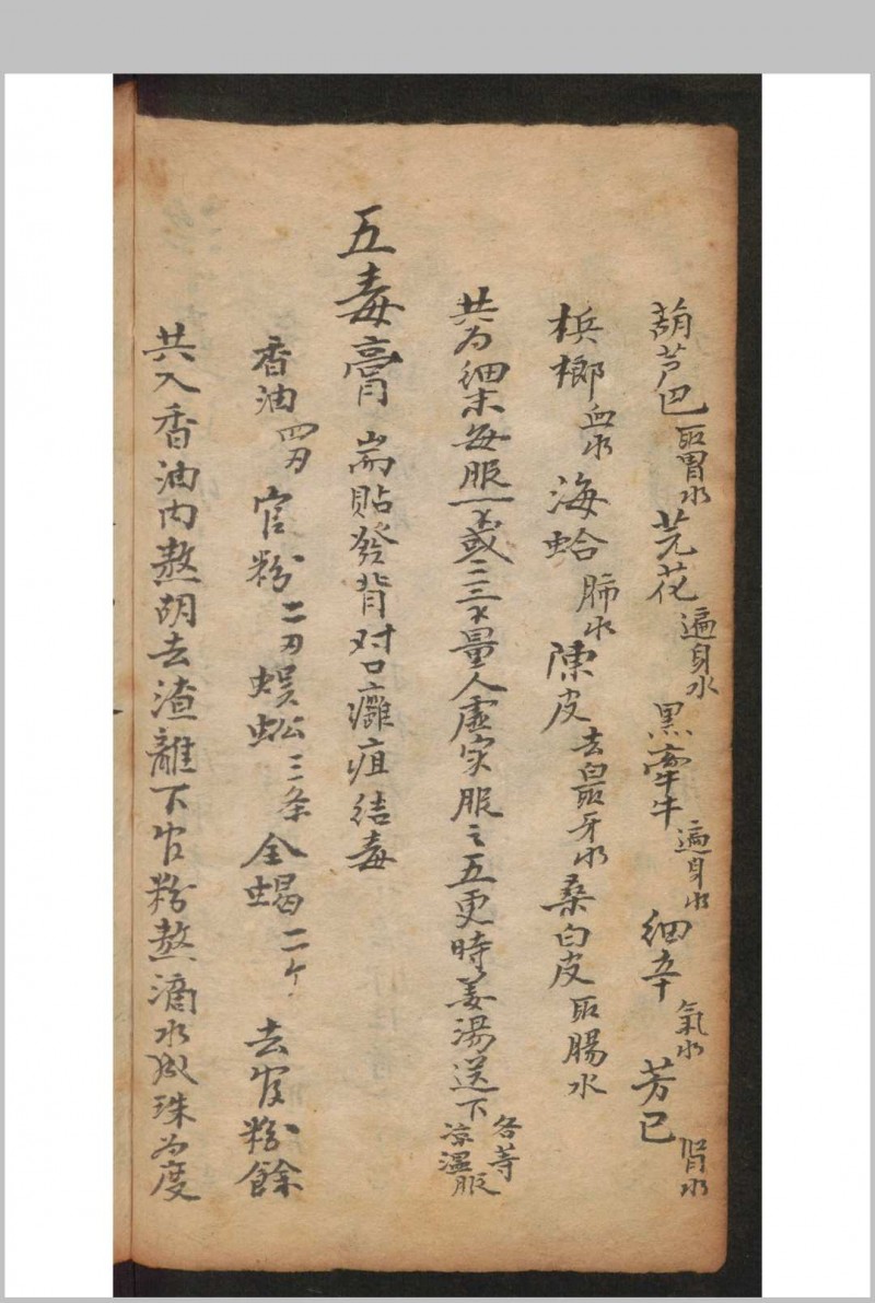 张培之 良方集要 寅, 1930