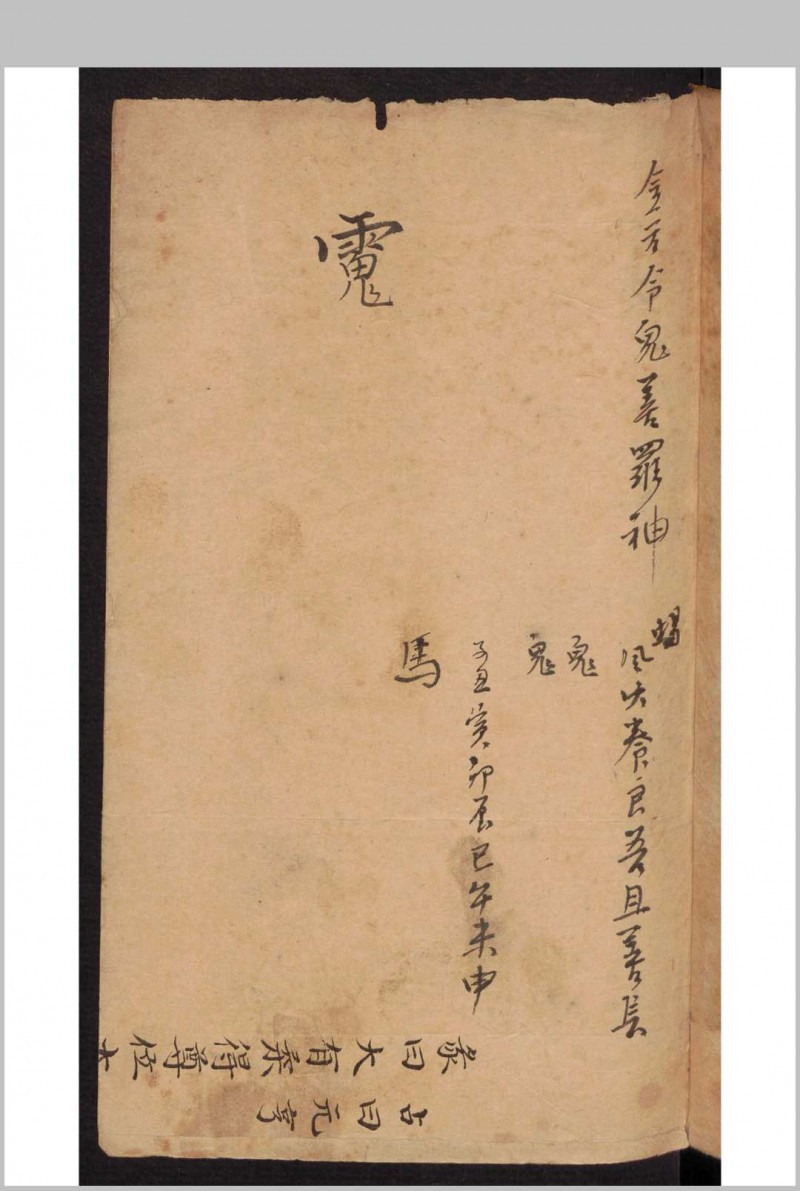 积玉堂 神效药方 , 1820