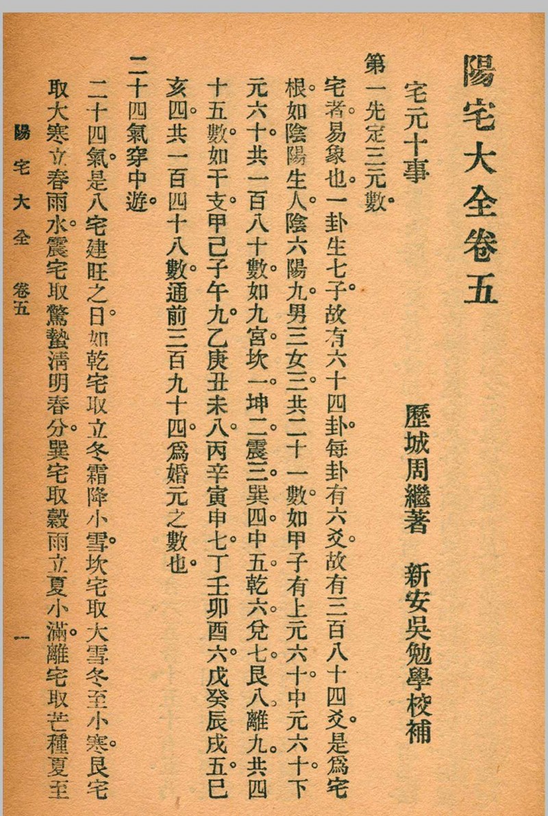 阳宅大全 (存 中下册)