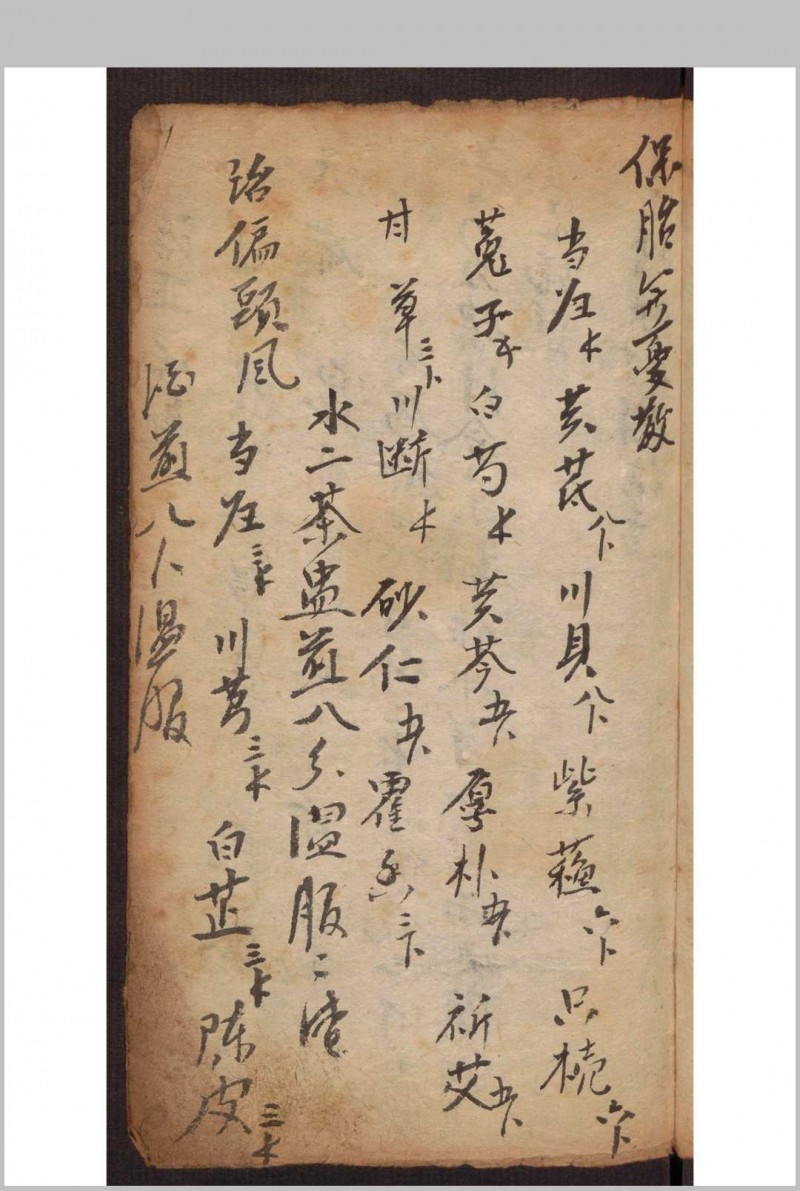 张培之 良方集要 辰, 1930