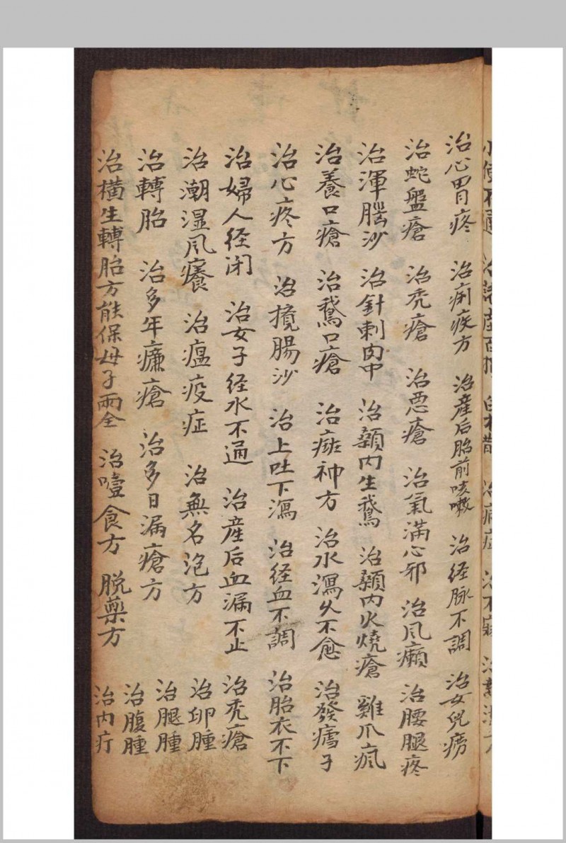 张培之 良方集要 辰, 1930