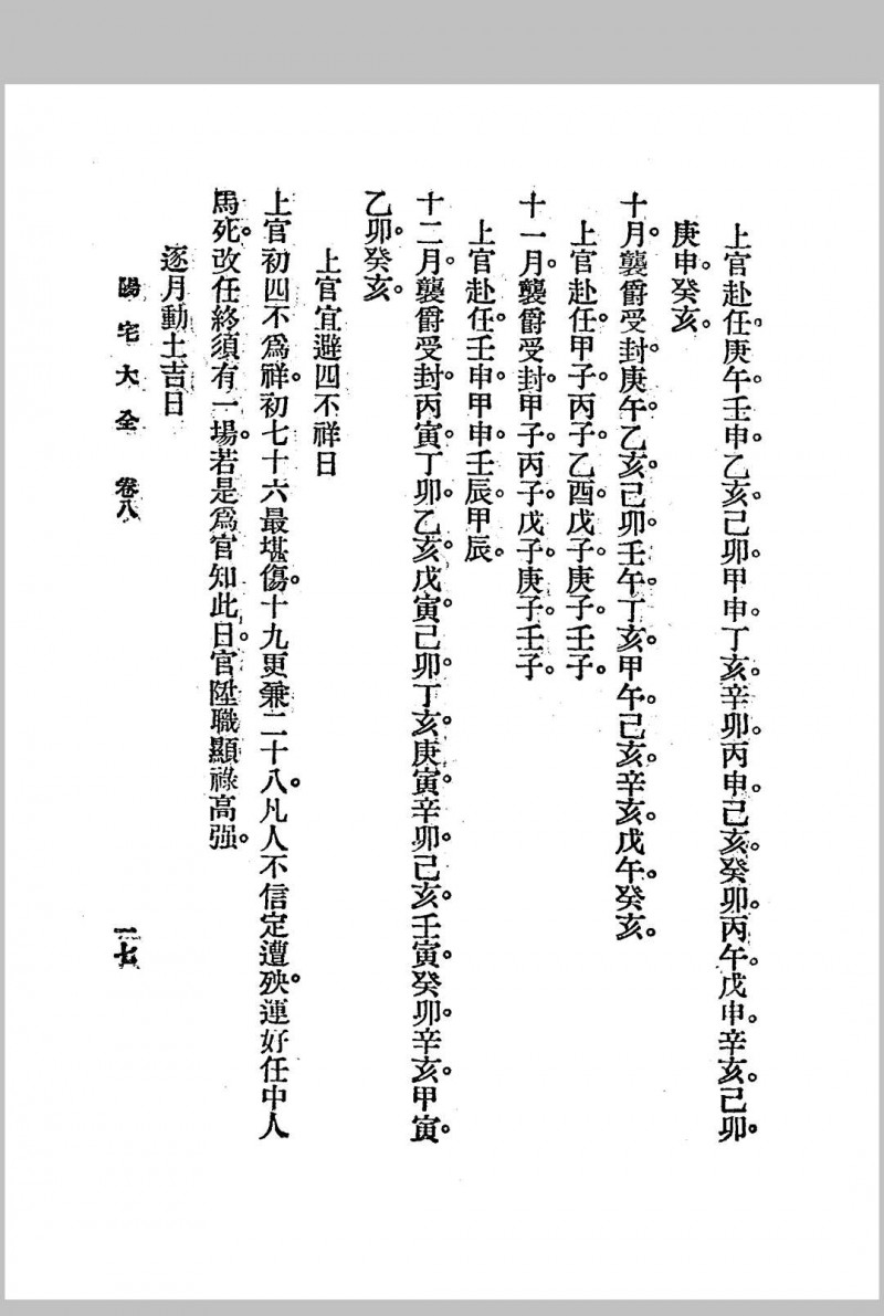 阳宅大全.三册全.1925年.秦慎安校勘.文明书局