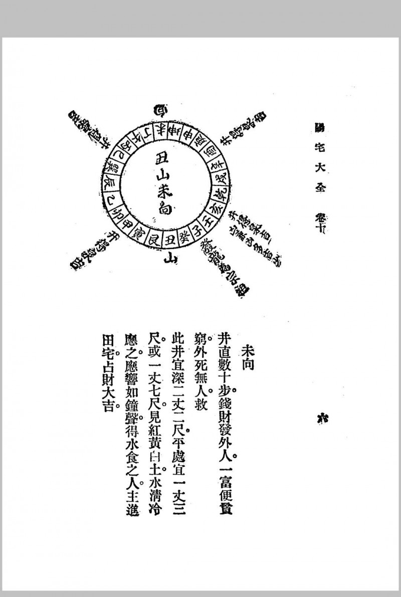 阳宅大全.三册全.1925年.秦慎安校勘.文明书局