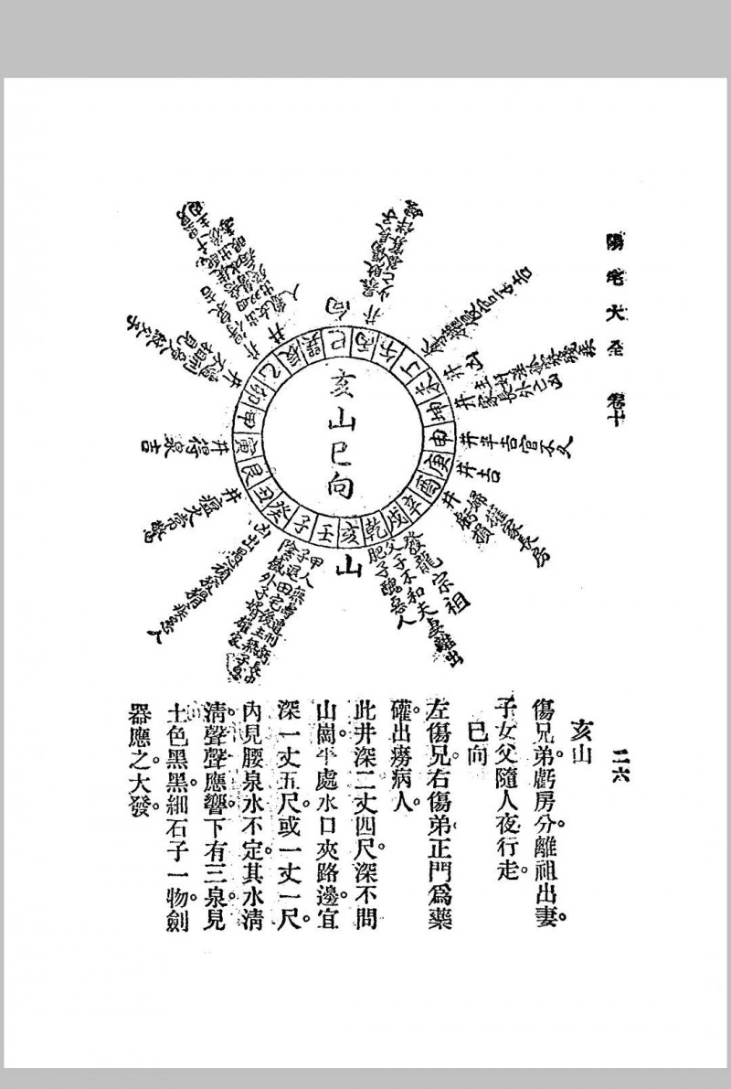 阳宅大全.三册全.1925年.秦慎安校勘.文明书局