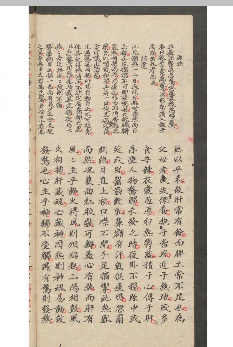 秦昌遇  顾廷瑞  幼科折衷 2卷 (存卷1) , 1875