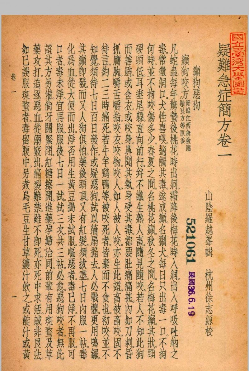 珍本医书集成 第十一册 裘吉生主编 1936 世界书局