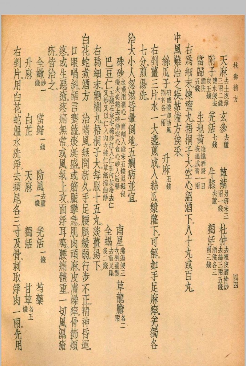 珍本医书集成 第十一册 裘吉生主编 1936 世界书局