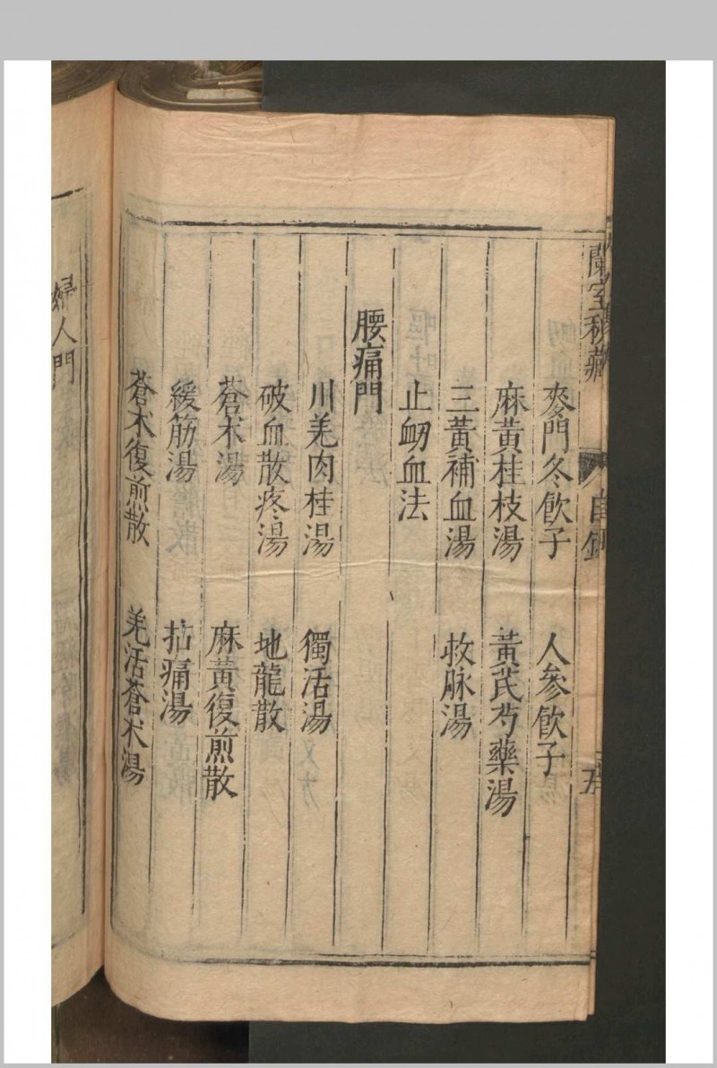 李杲  吴勉学 兰室秘藏 3卷 , 1601