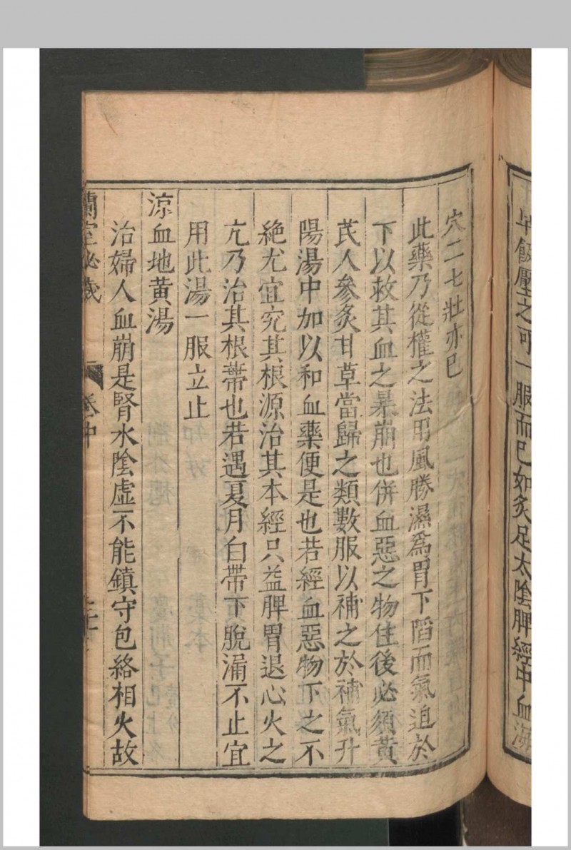 李杲  吴勉学 兰室秘藏 3卷 , 1601