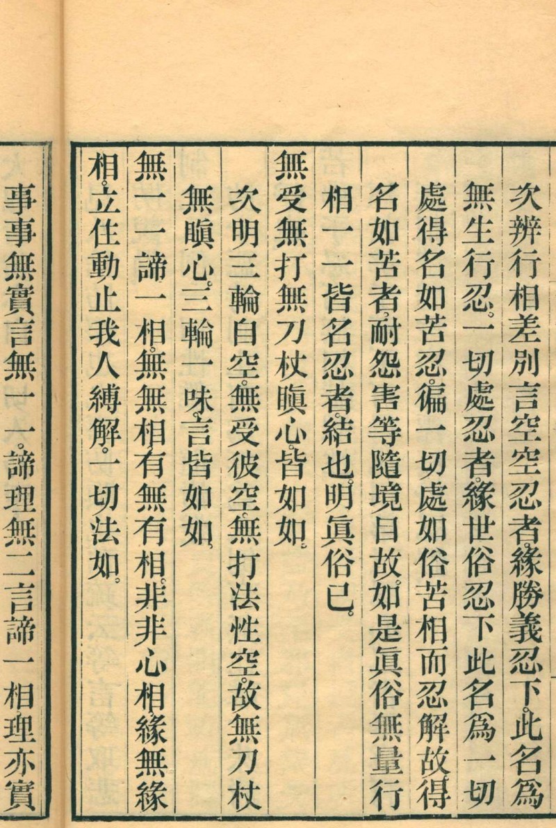 梵网经古迹记 [6卷] 太贤集1919