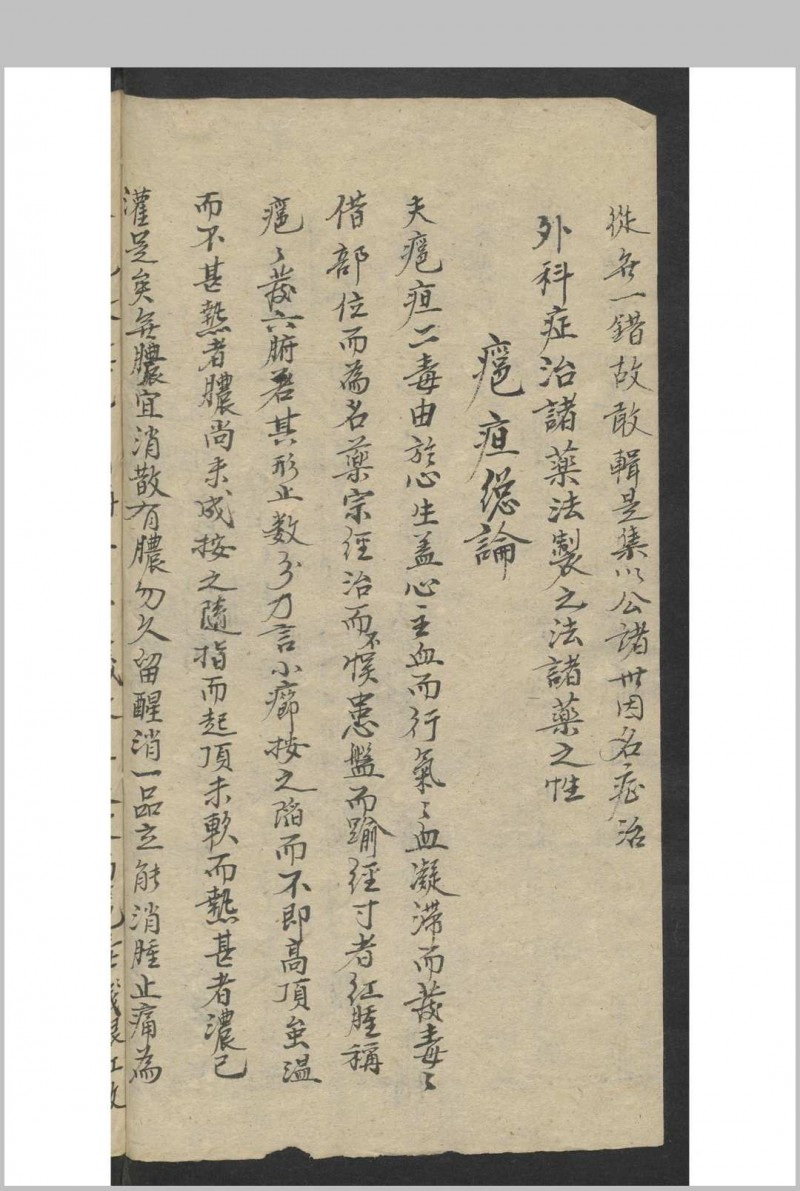 秘集良方 , 1900