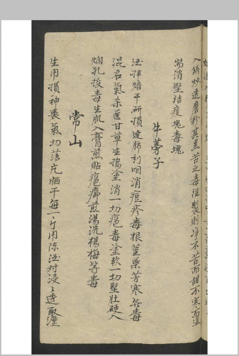 秘集良方 , 1900