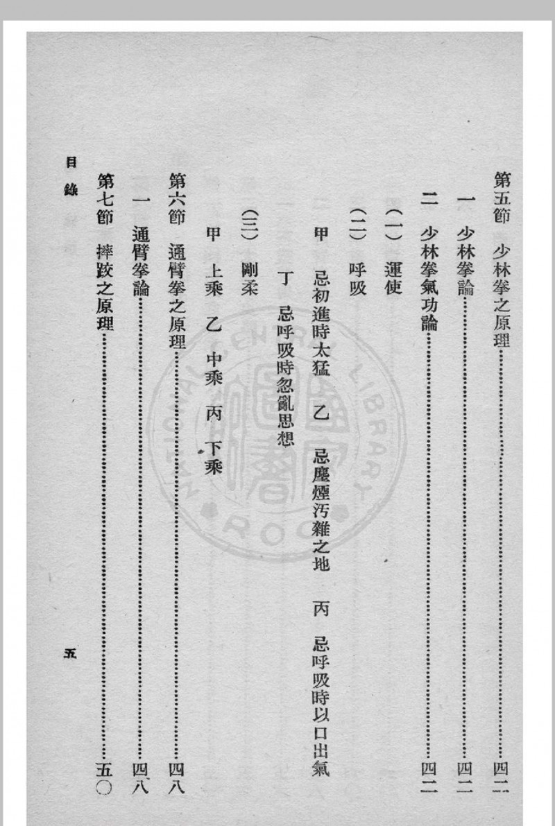 国术概论 吴图南著 1939