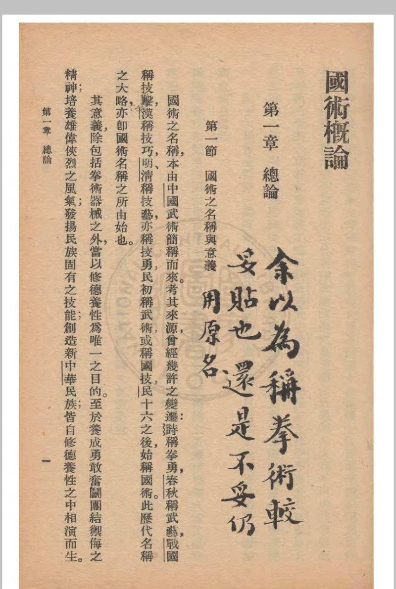 国术概论 吴图南著 1939