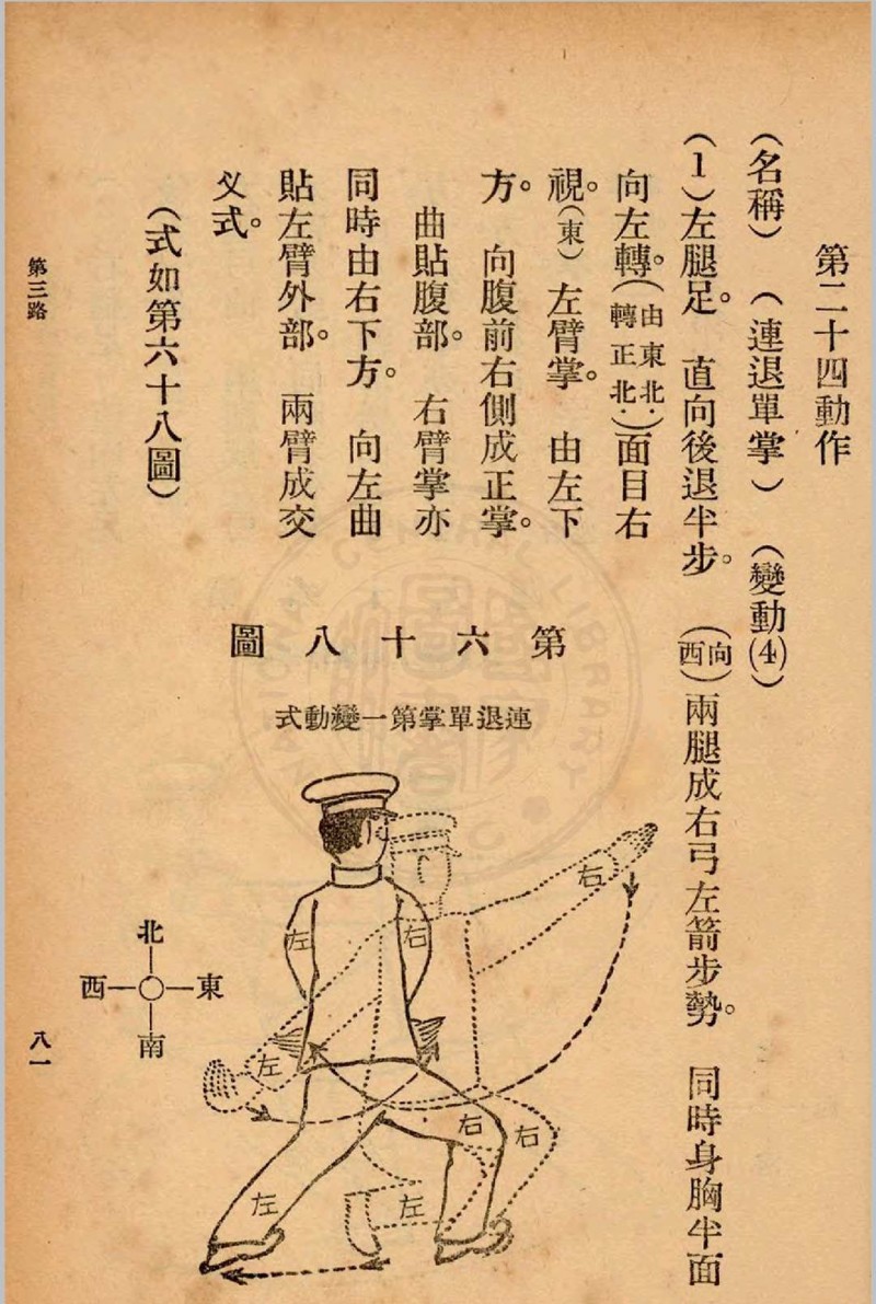 重编石头拳术秘诀 郭粹亚, 金一明编著1940