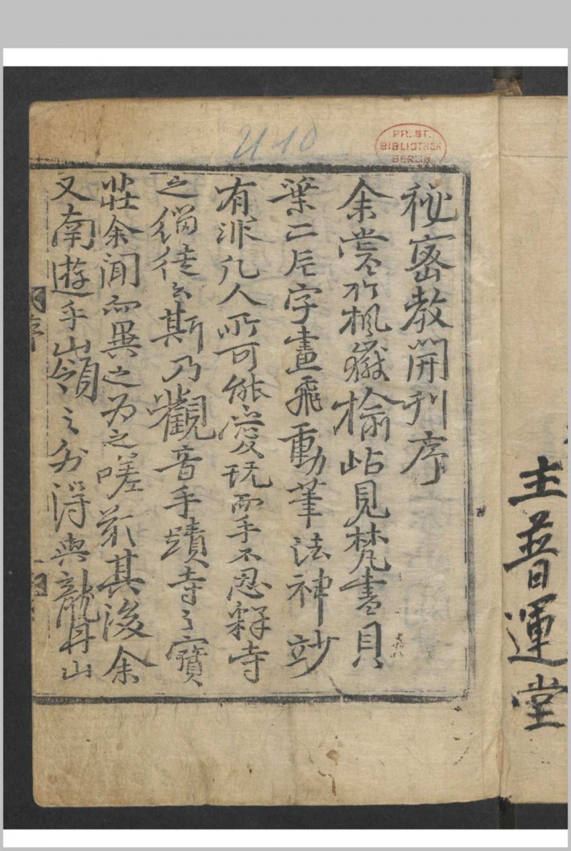 秘蜜教 , 1784