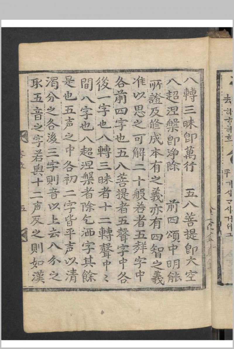 秘蜜教 , 1784