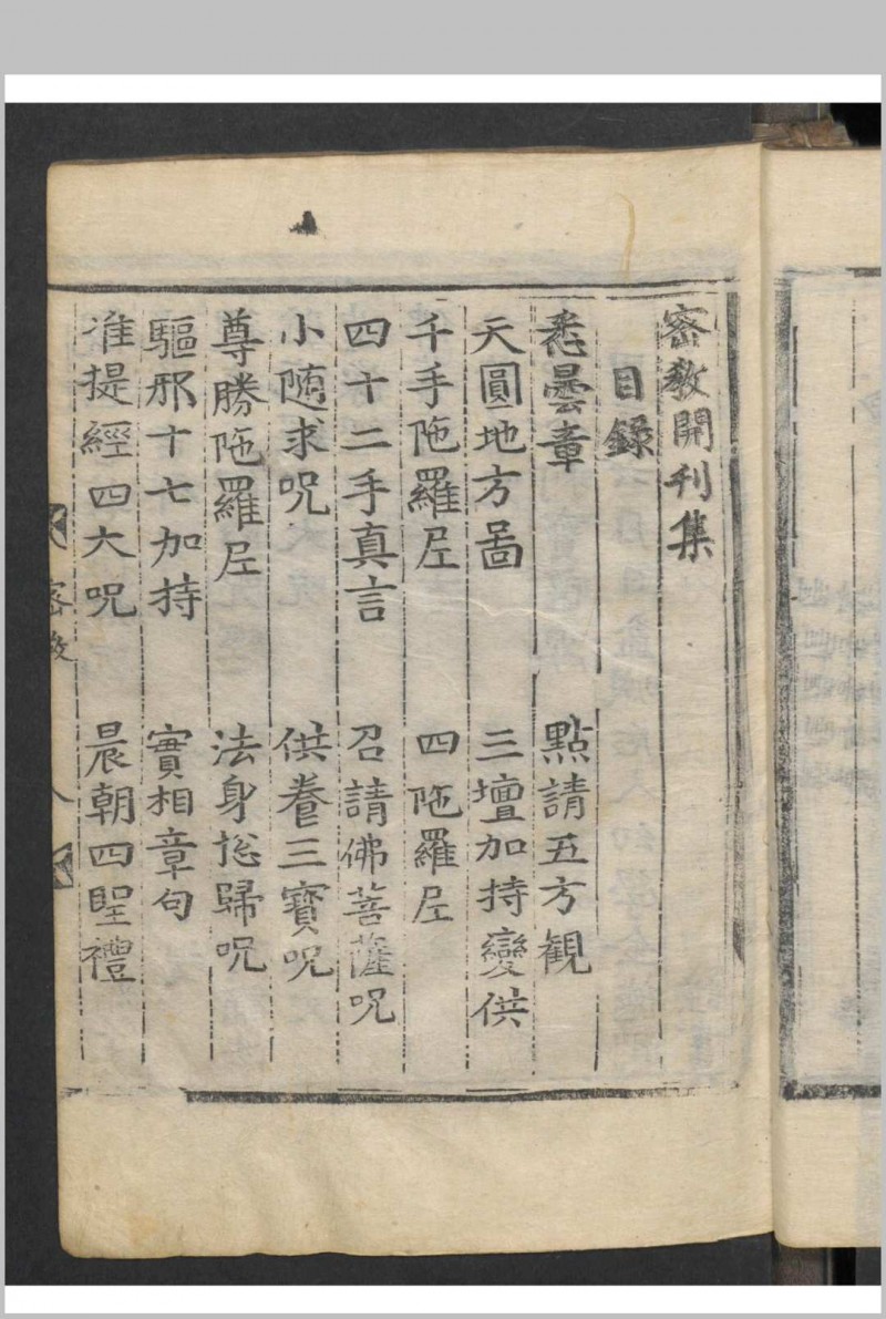 秘蜜教 , 1784