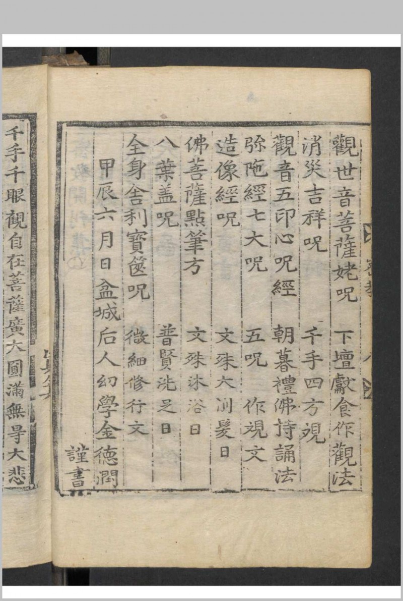 秘蜜教 , 1784