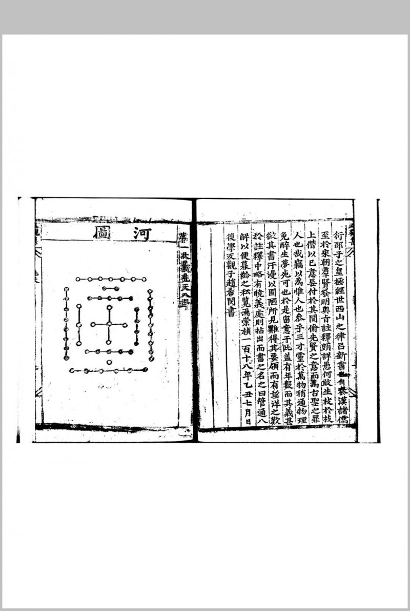 管通八解 赵希闵