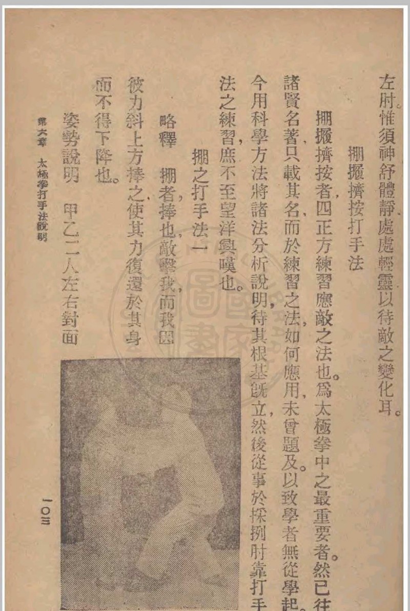 太极拳 吴图南著 1928 国华书局