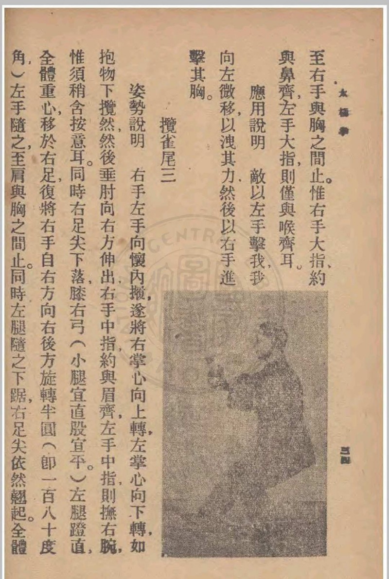 太极拳 吴图南著 1928 国华书局