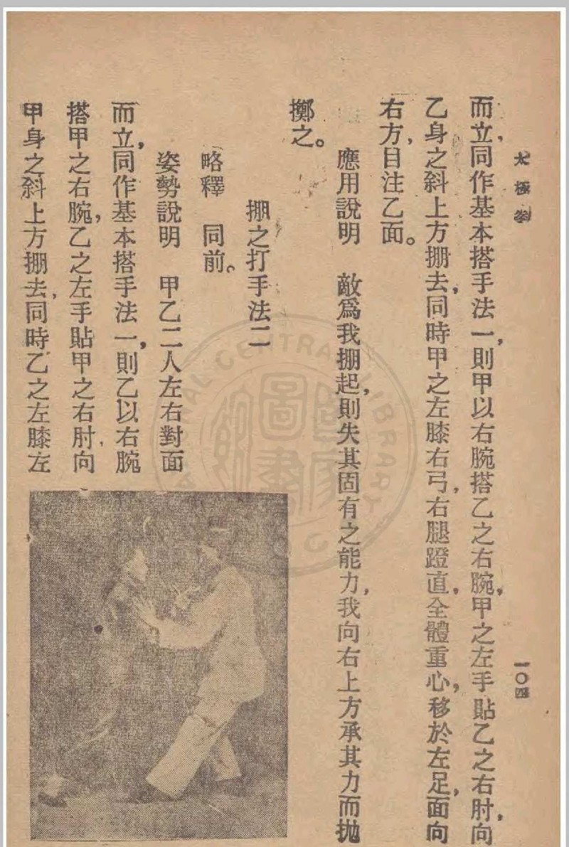 太极拳 吴图南著 1928 国华书局