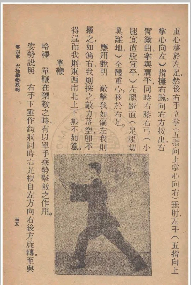 太极拳 吴图南著 1928 国华书局