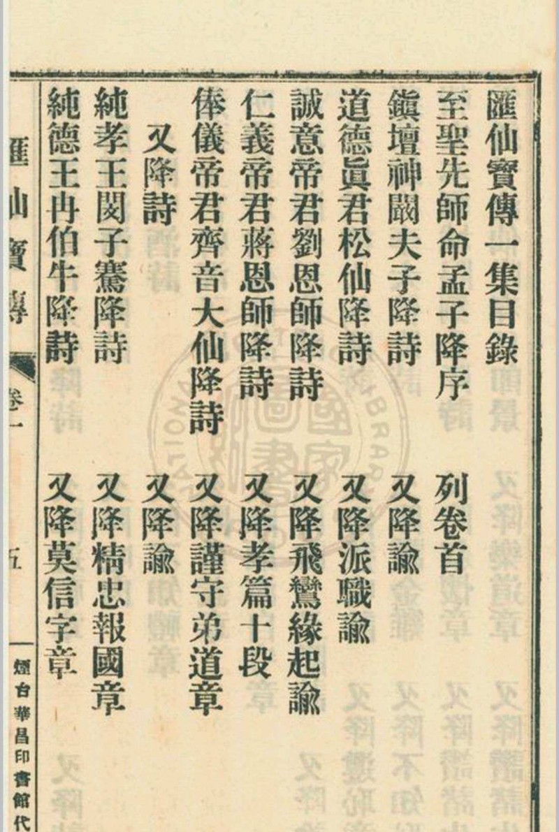 汇仙宝传全集 八卷 著者不详 1930 烟台华昌印书馆代印 出版地不详