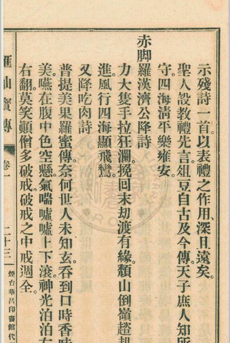 汇仙宝传全集 八卷 著者不详 1930 烟台华昌印书馆代印 出版地不详