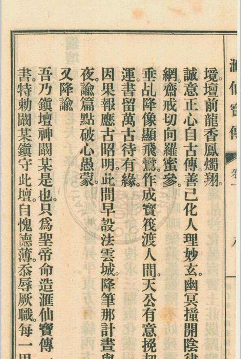 汇仙宝传全集 八卷 著者不详 1930 烟台华昌印书馆代印 出版地不详